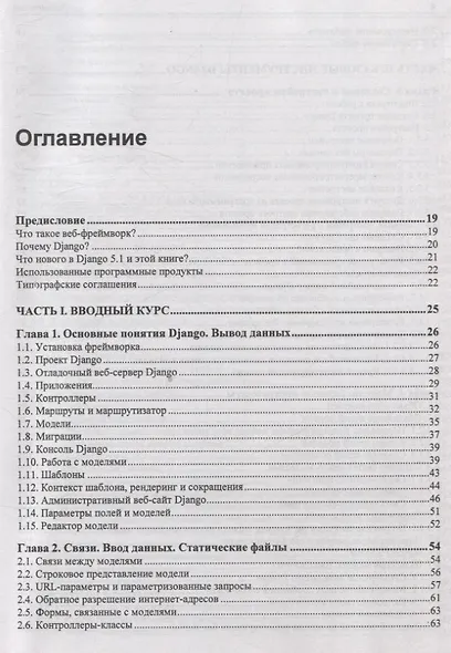 Django 5. Практика создания веб-сайтов на Python - фото 3