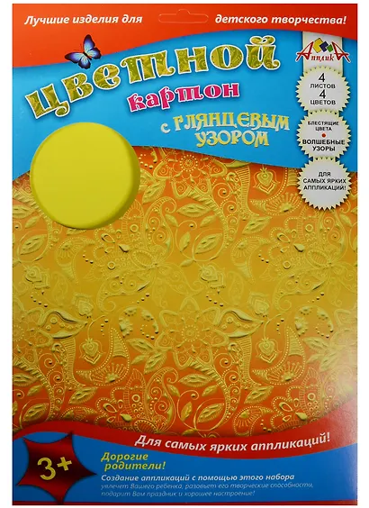 Цветной картон с узором, 4 листа, А4 - фото 3