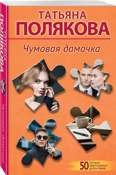 Чумовая дамочка - фото 3