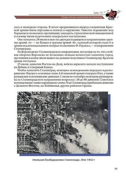 История Победы. 28 главных шагов - фото 7