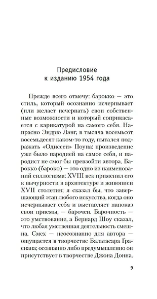 Всеобщая история бесчестья - фото 12