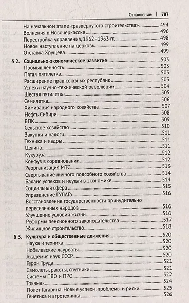 СССР. История великой державы (1922-1991 гг.) - фото 15