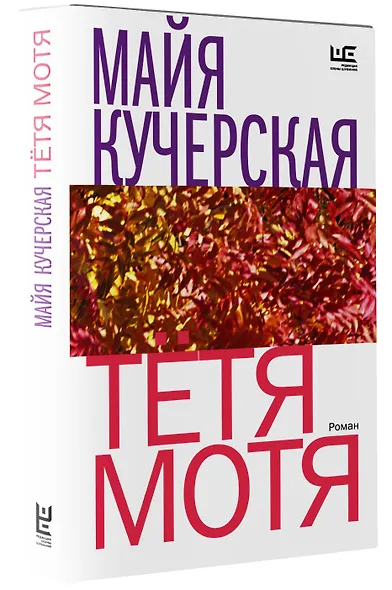 Тётя Мотя - фото 3