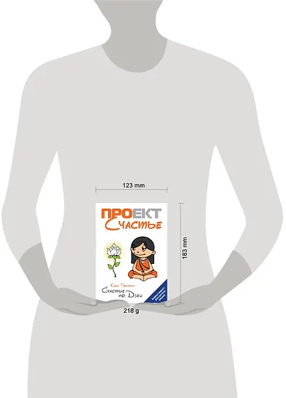 Счастье по Дзен - фото 3