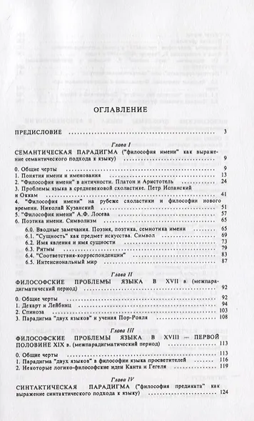 В трехмерном пространстве языка. Семиотические проблемы лингвистики, философии, искусства - фото 2