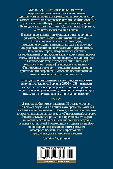 Таинственный остров - фото 2