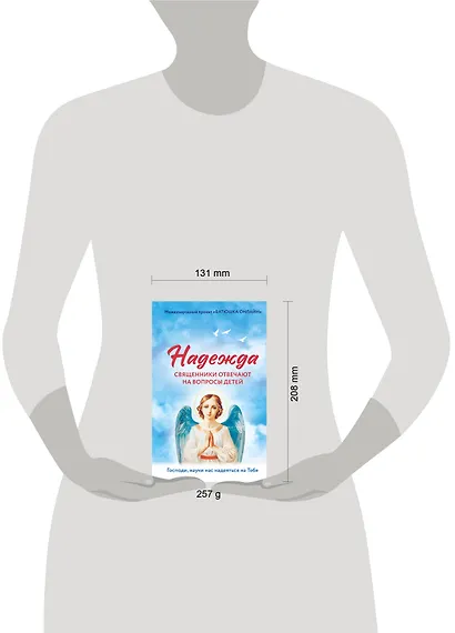 Надежда: священники отвечают на вопросы детей - фото 9