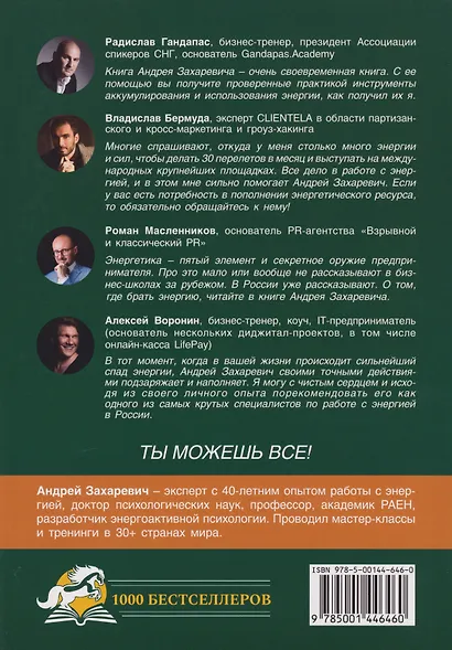 Мужской потенциал. Энергоактивная психология для жизни по своим правилам - фото 2