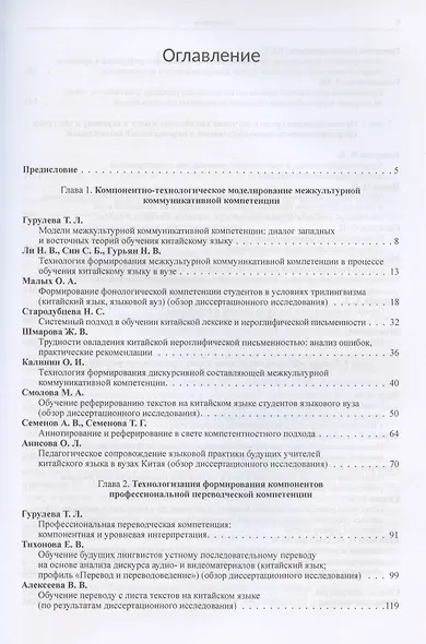 Методика обучения китайскому языку и переводу в полипарадигмальной интерпретации современных педагогических исследований : коллективная монография - фото 2