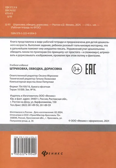 Штриховка, обводка, дорисовка - фото 2