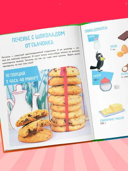 Простоквашино. Готовим сами! Печем вкусности - фото 12