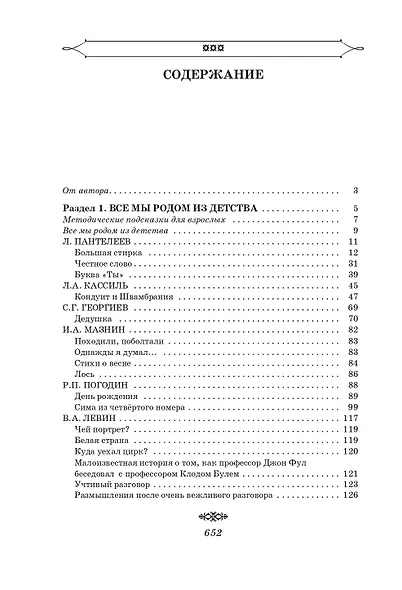 Полная хрестоматия для начальной школы. [1-4 классы]. В 2 книгах. Книга 2 - фото 6