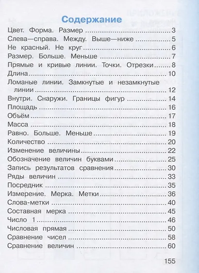 Математика. 1 класс. Учебник - фото 2