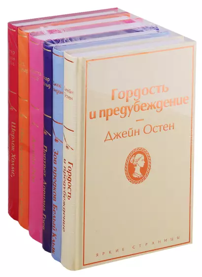 Гордость и предубеждение. Зов предков. Белый клык. Портрет Дориана Грея. Джейн Эйр. Над пропастью во ржи. Шерлок Холмс, прощай (комплект из 6 книг) - фото 1