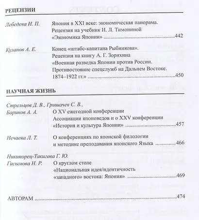 Япония 2023: Ежегодник. Т. 52 - фото 4
