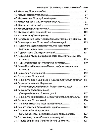 Энциклопедия йоги. От простых асан к глубокой медитации: путь к внутреннему спокойствию - фото 5