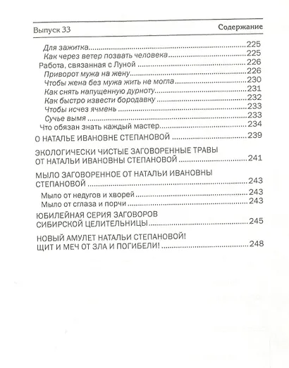 Лучшие обереги моей бабушки. Самые сильные колдовские формулы. Выпуск 33 - фото 5