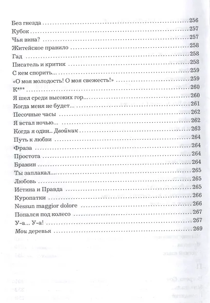 Отцы и дети. Стихотворения в прозе - фото 4