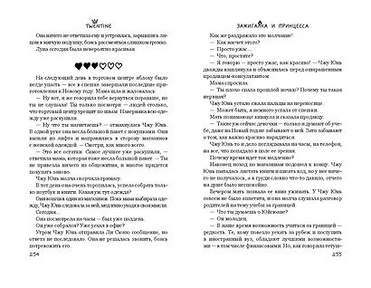 Зажигалка и Принцесса (#1) - фото 12