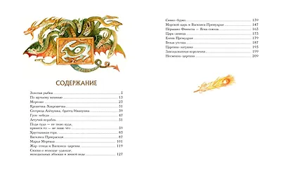 Волшебные русские сказки (ил. Д. Субботиной) - фото 11