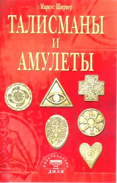 Амулеты с солнцем: славянские и неславянские