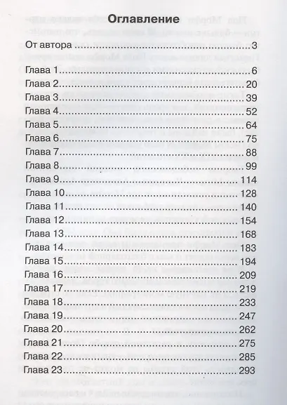 Повесть о Морфи. - фото 2