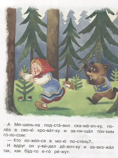 Три медведя - фото 4