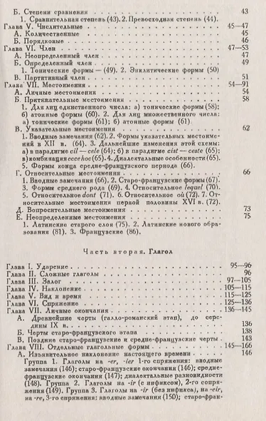 Историческая морфология французского языка - фото 3