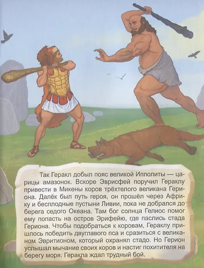 Двенадцать подвигов Геракла.Часть2 - фото 5