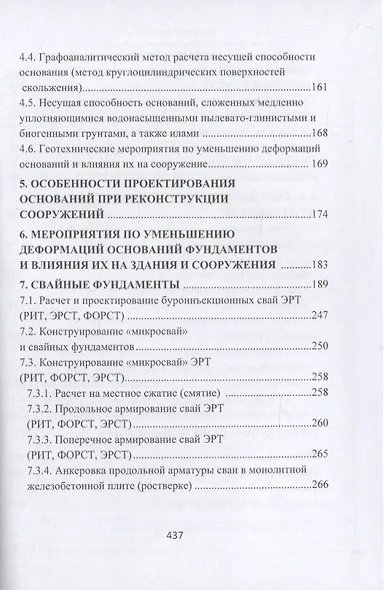 Основания и фундаменты: вопросы и ответы: учебное пособие - фото 2