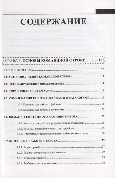 Справочник линуксоида. Все, что нужно, под рукой - фото 2