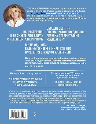 Дети на диете. Как накормить аллергика, которому ничего нельзя - фото 2