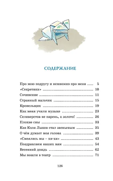 О чём думает моя голова - фото 7