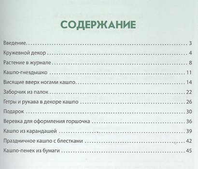 Идеи для декора цветочных горшков - фото 2