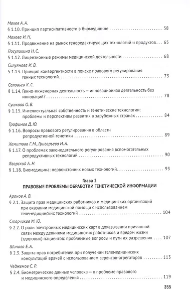 Право и современные технологии в медицине. Монография - фото 3