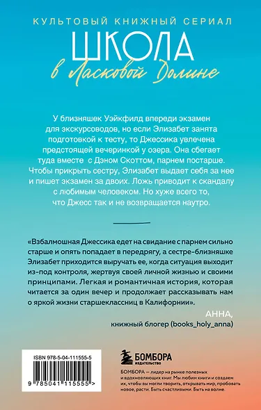 Школа в Ласковой Долине. Всю ночь напролет. Книга 5 - фото 2