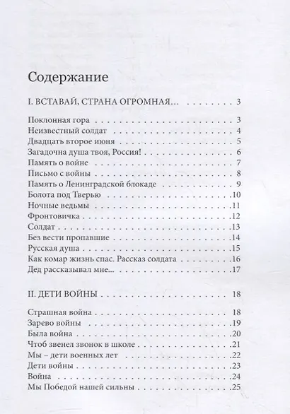 Мы Победой нашей сильны. К 75-летию Победы в Великой Отечественной войне. Сборник стихов - фото 2