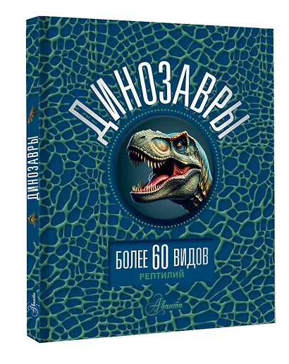 Динозавры - фото 3