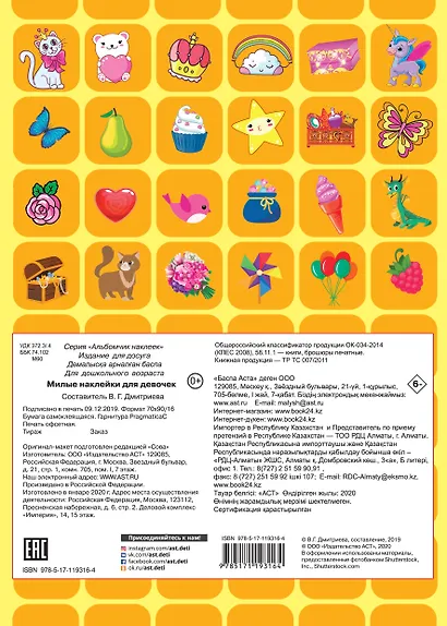 Милые наклейки для девочек - фото 2