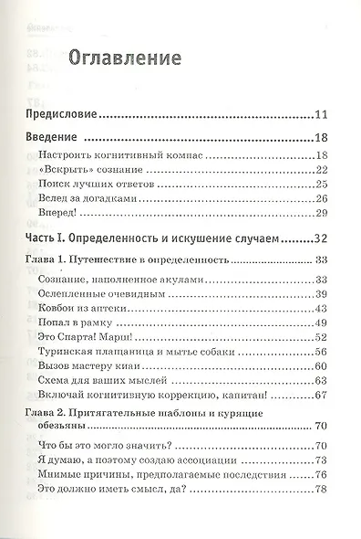 Быстрые решения не приводят к успеху. Пойми, что хочет твой мозг, и сделай наоборот - фото 2