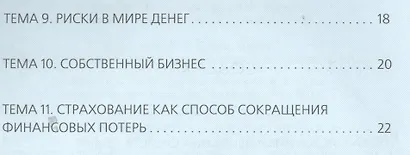 Финансовая грамотность. Контрольные измерительные материалы. Профессиональное обучение. - фото 3