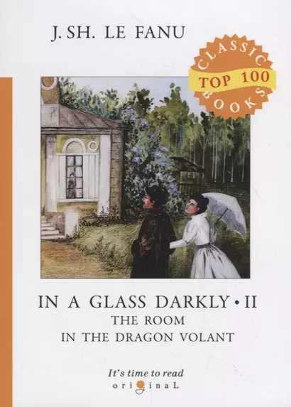 In a Glass Darkly 2. The Room in the Dragon Volant - фото 1