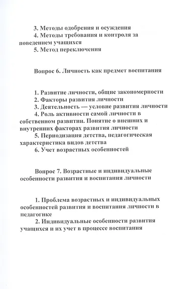 Конспект лекций по педагогике воспитания - фото 4