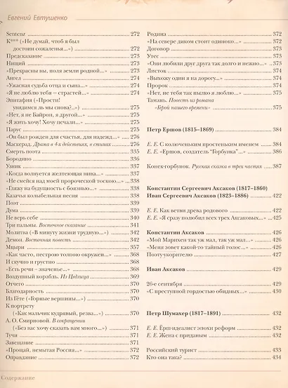 Поэт в России - больше, чем поэт. Десять веков русской поэзии. Том II - фото 9