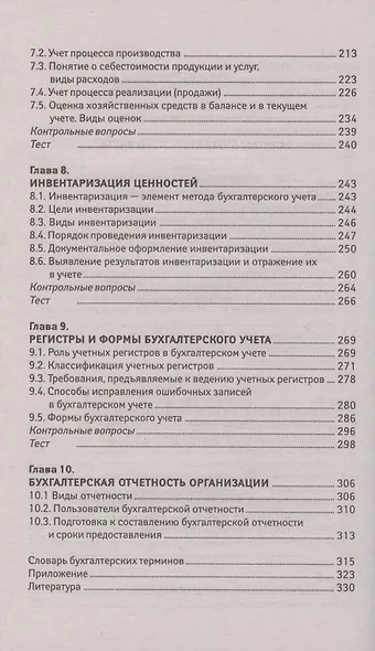 Основы бухгалтерского учета. Учебник - фото 4