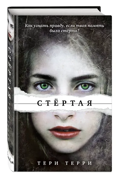 Стёртая - фото 3