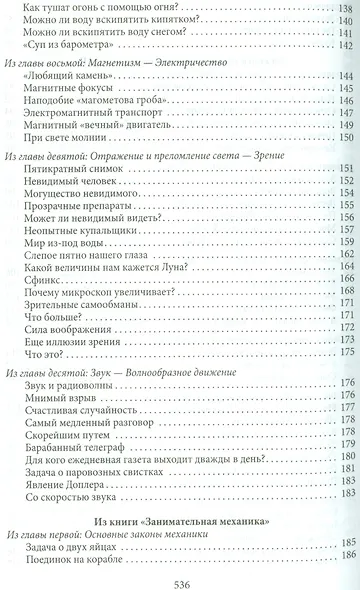 Большая книга занимательных наук. Физика, механика, астрономия, арифметика, математика, алгебра, гео - фото 7