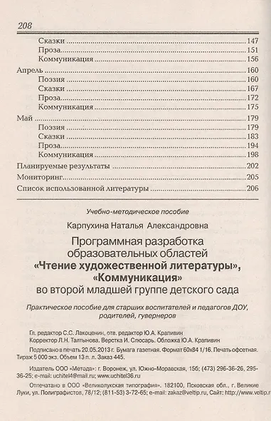 Программная разработка образовательных областей «Чтение художественной литературы», «Коммуникация» во второй младшей группе детского сада ФГТ - фото 3