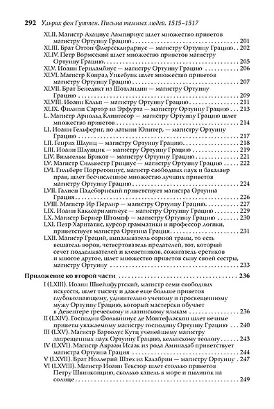 Письма темных людей. 1515–1517 - фото 7