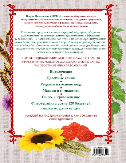 Природные лекарства. Современная энциклопедия - фото 2